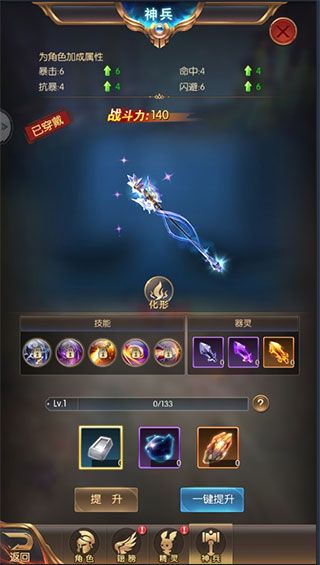 装备系统攻略配图3