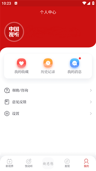 中国视听app7