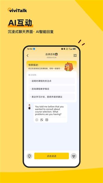 viviTalk官方版下载_viviTalk口语下载 v1.2.5安卓最新版