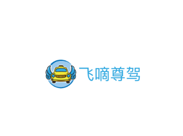飞嘀尊驾司机端1