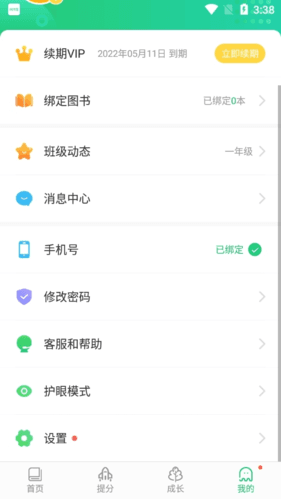 驰声听说在线如何注销账号2