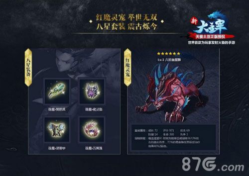新大主宰红魔灵宠