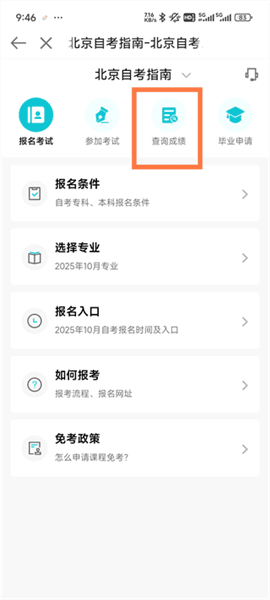 怎么查询自考成绩配图2