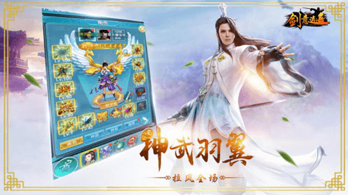 剑意逍遥4