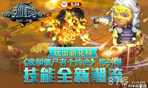 我和僵尸有个约会手游技能全新潮流