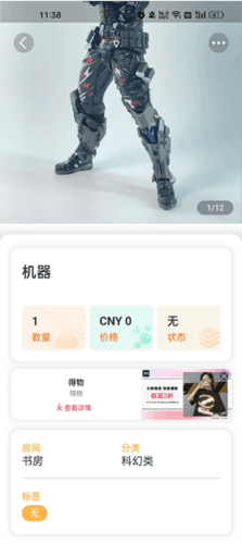 我的物品安卓版怎么删除分类
3