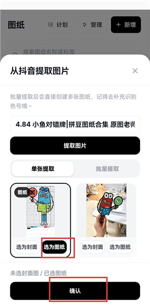 提取抖音拼豆图纸教程配图5