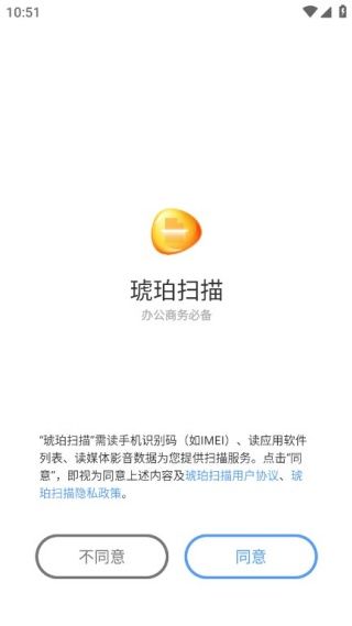 琥珀扫描使用教程配图1