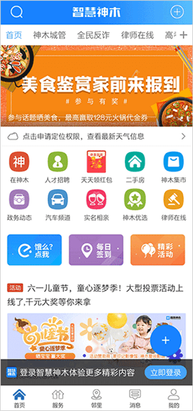 智慧神木使用教程配图1