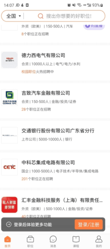 前程无忧51job怎么屏蔽某一个公司5