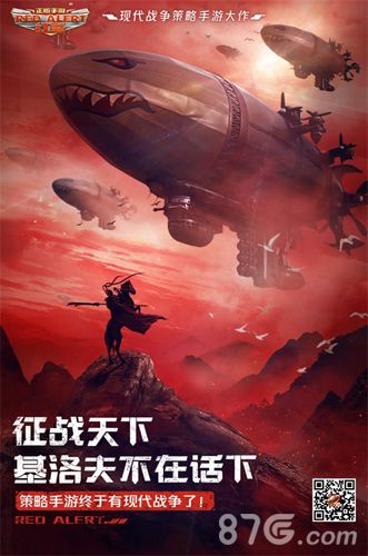 红警OL手游3