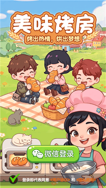 美味烤房红包版宣传图