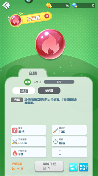 有哪些球球英雄配图1