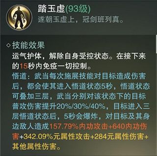 武当加点攻略配图3