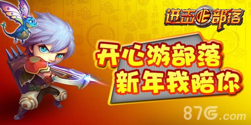 《进击的部落》限购开放2
