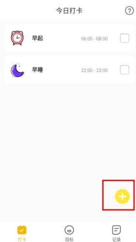 打卡小日常怎么设置多个打卡1