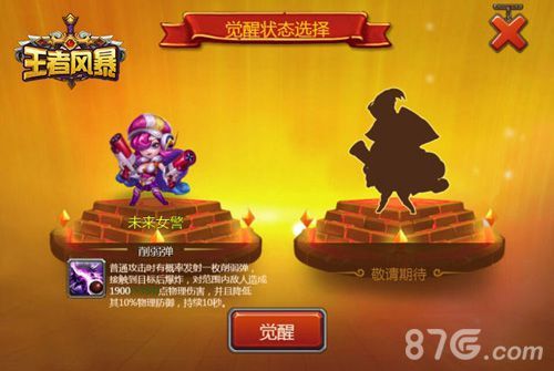 王者风暴觉醒状态选择
