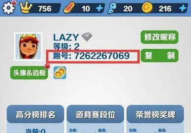 地铁跑酷直充截图3