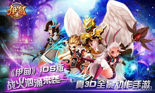 伊甸即将上架Ios 动视觉盛宴游戏1
