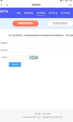 智慧咸职图片