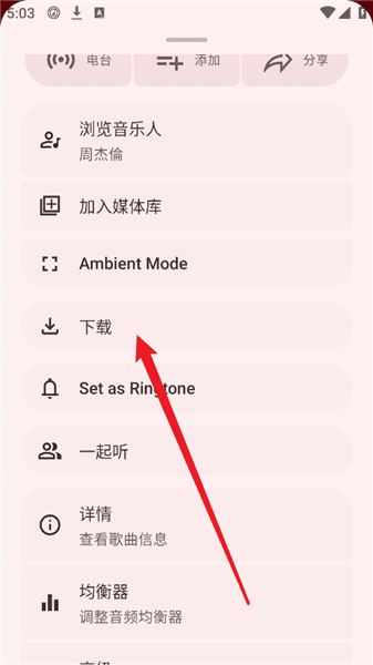 怎么下载音乐配图5
