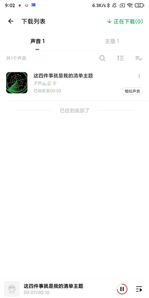 怎么下载导出自己的录音配图4