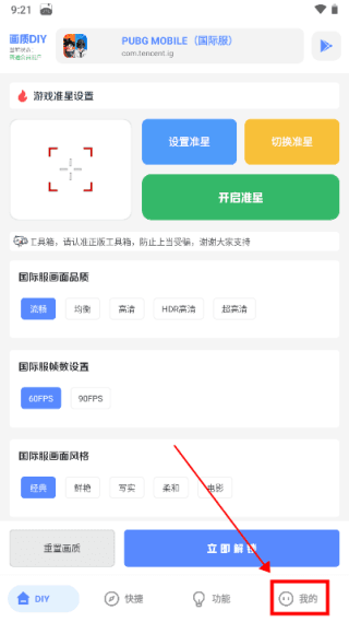 yzl工具箱pubg120帧怎么免费升级会员配图1