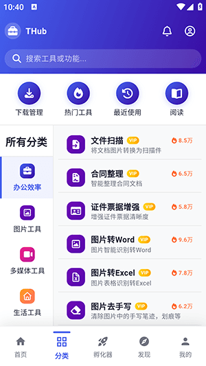 THub工具箱宣传图