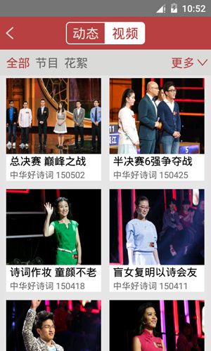 中华好诗词APP