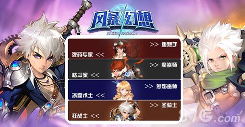 风暴幻想公测宣传图4