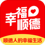 幸福顺德