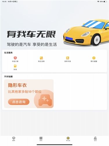 车轮app安卓版3