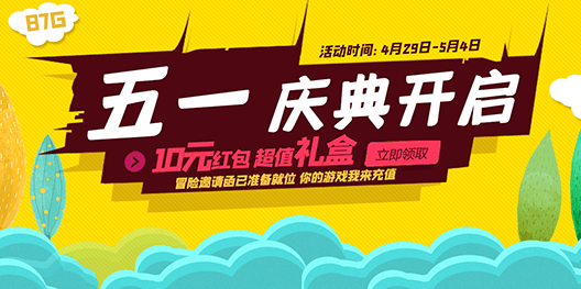 2022五一礼包推荐图