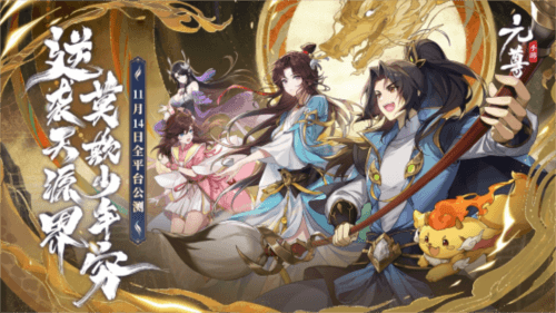 《元尊》手游1