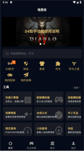 暗黑核怎么查看符文1