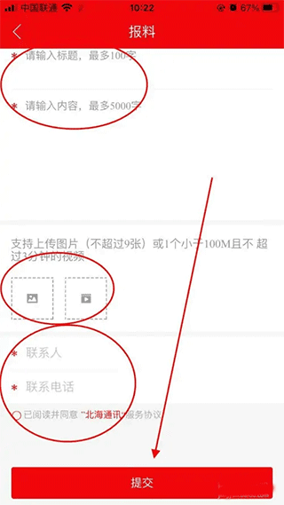在哪里可以进行报料配图3