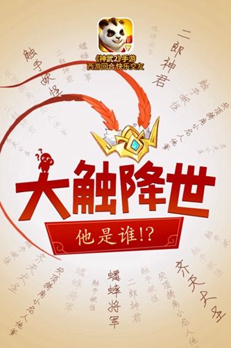 神武2宣传图6