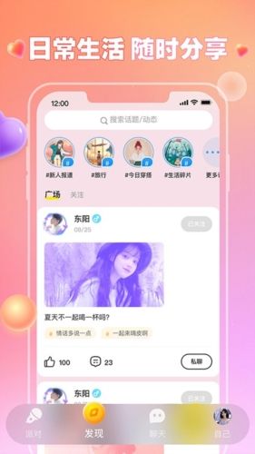 可可语聊app2