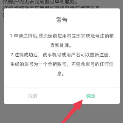 德原医药app 德原医药app如何注销账号4