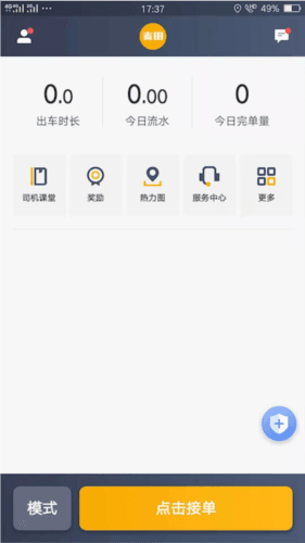 麦田出行车主端app2