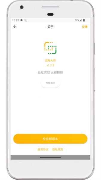 远程控制大师手机版2