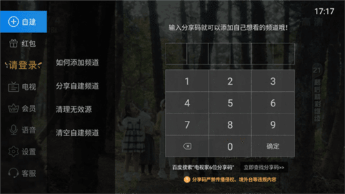 电视家使用说明5