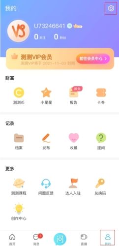 测测app怎么注销图片1