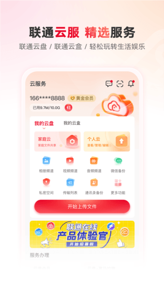 智慧沃家app1
