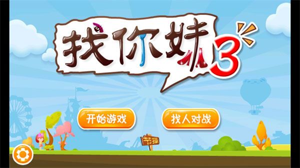 游戏游玩配图4