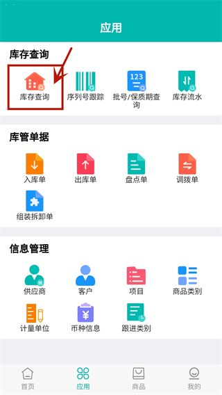 智能云仓库存管理软件截图4
