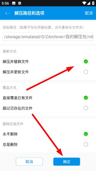 文件解压方法配图4