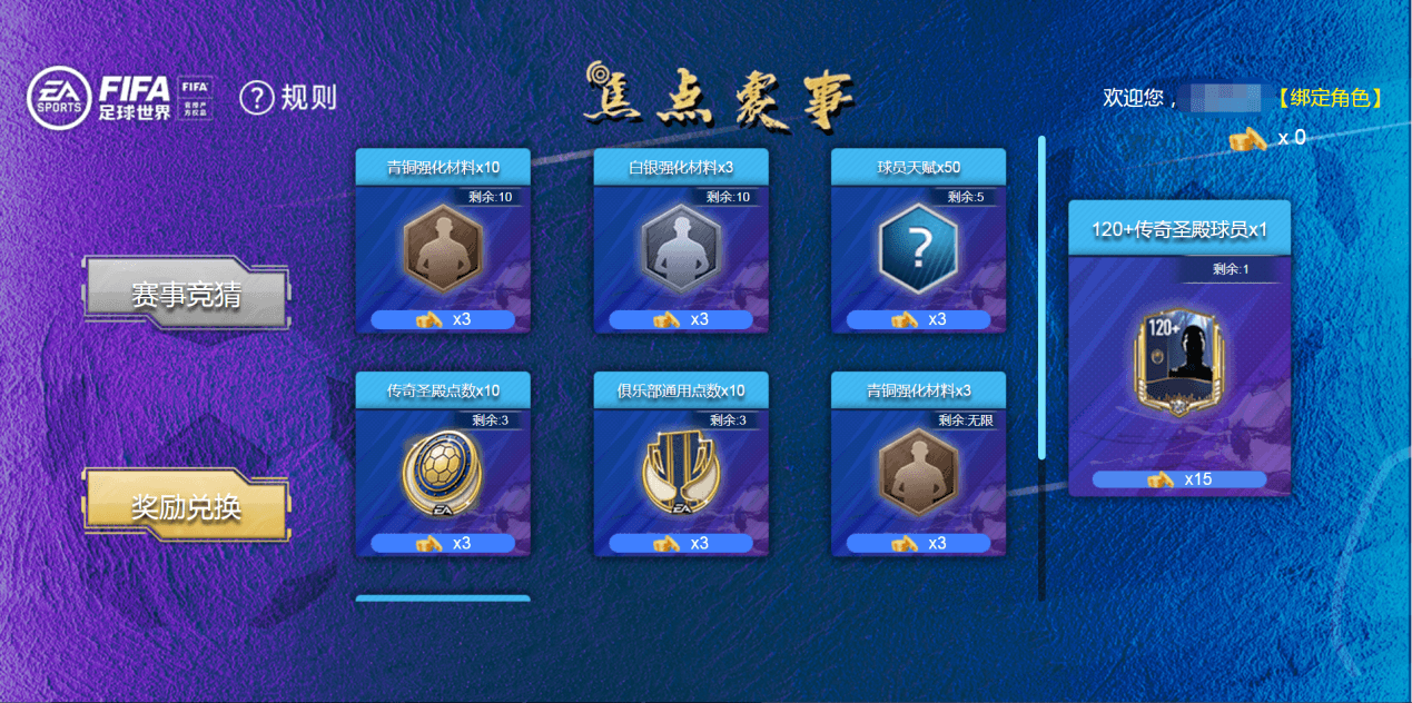 FIFA足球世界5