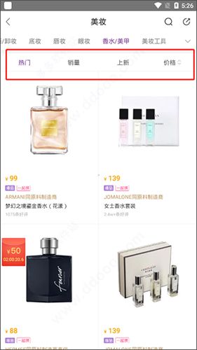 必要电商app使用教程4