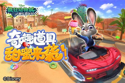 疯狂动物城:赛车嘉年华4